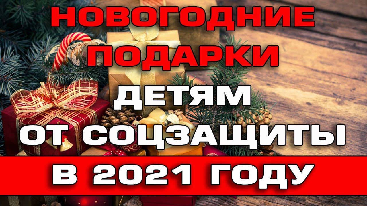 Заявление На Новогодние Подарки В Соцзащите Заявление На Новогодние Подарки В Соцзащите
